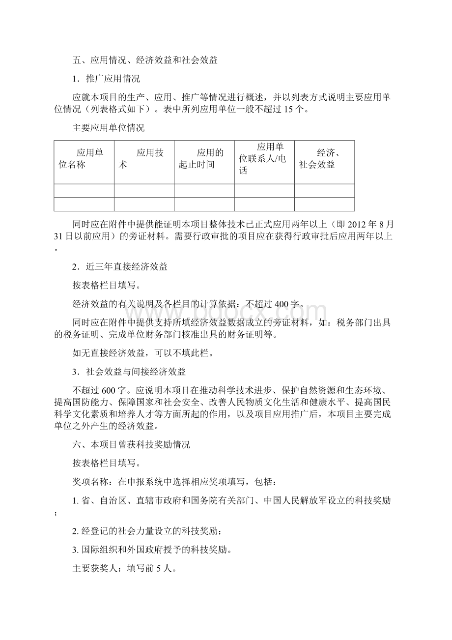 中国电子学会科学技术奖.docx_第3页