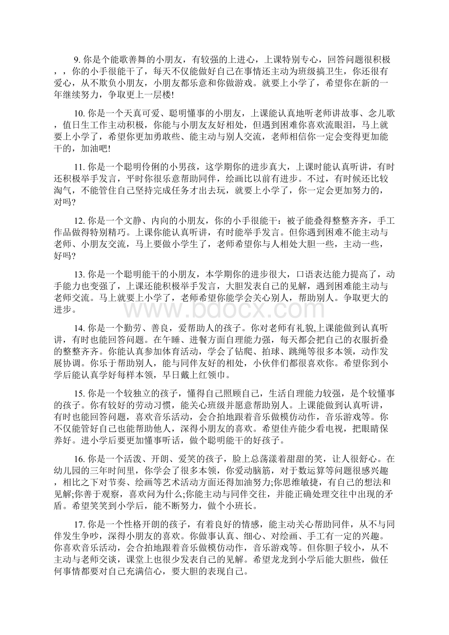 小班新学期幼儿评语.docx_第2页