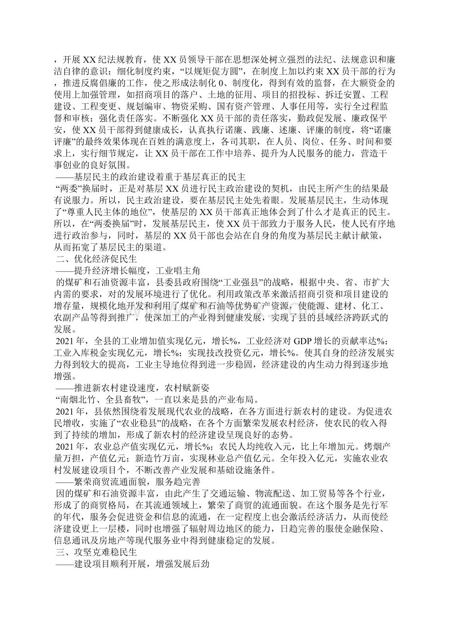 会计工作目标范文精选3篇全文Word格式文档下载.docx_第2页