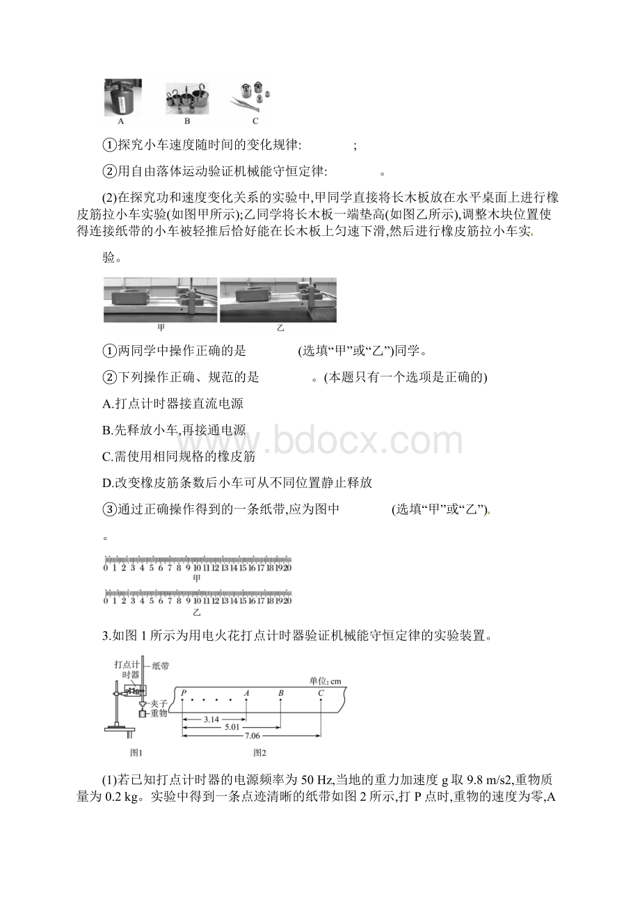 物理试题浙江选考届高考物理二轮复习专题六实验提升训练20力学实验docWord文档格式.docx_第2页