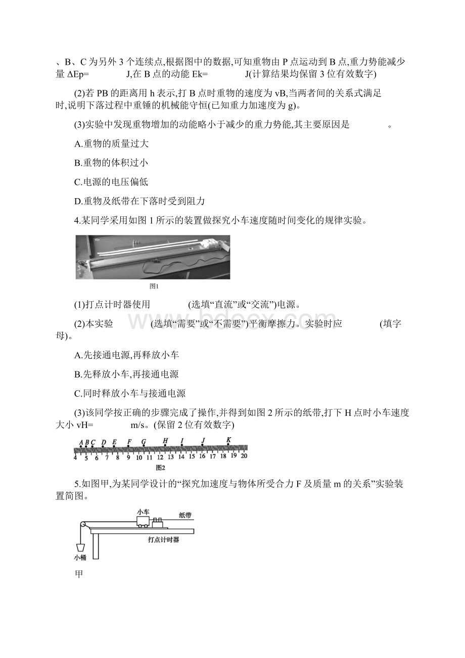 物理试题浙江选考届高考物理二轮复习专题六实验提升训练20力学实验docWord文档格式.docx_第3页