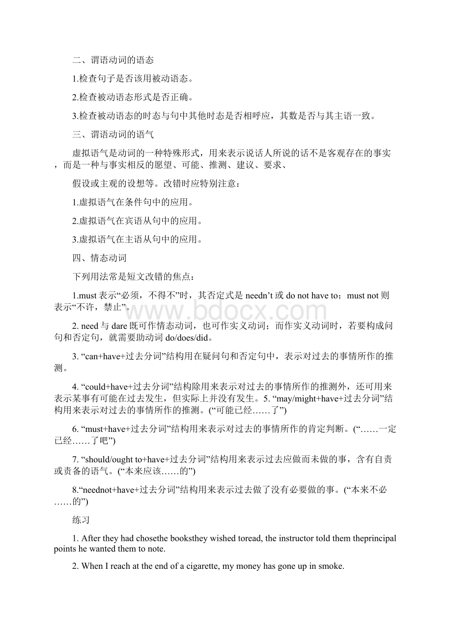 短文改错测试重点及分类解析.docx_第3页