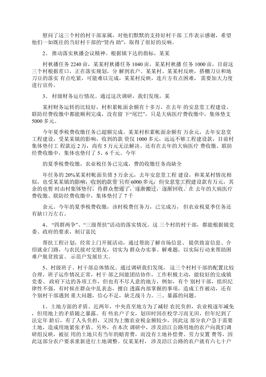 下基层调研报告Word格式.docx_第2页