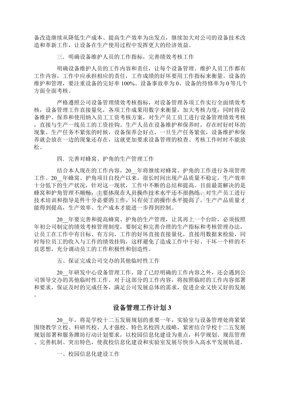 设备管理工作计划.docx_第3页