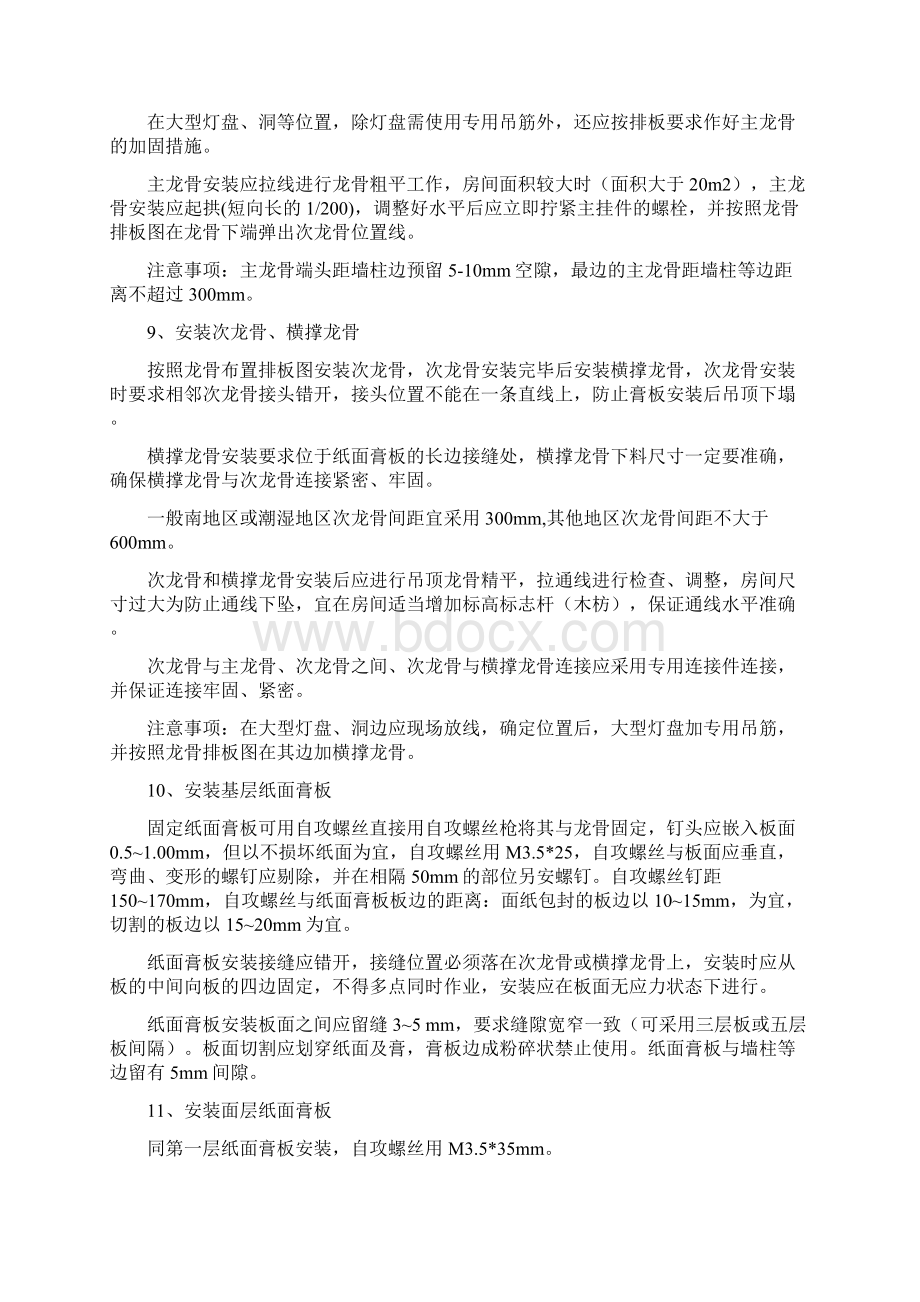 轻钢龙骨双层纸面石膏板吊顶施工方案.docx_第3页