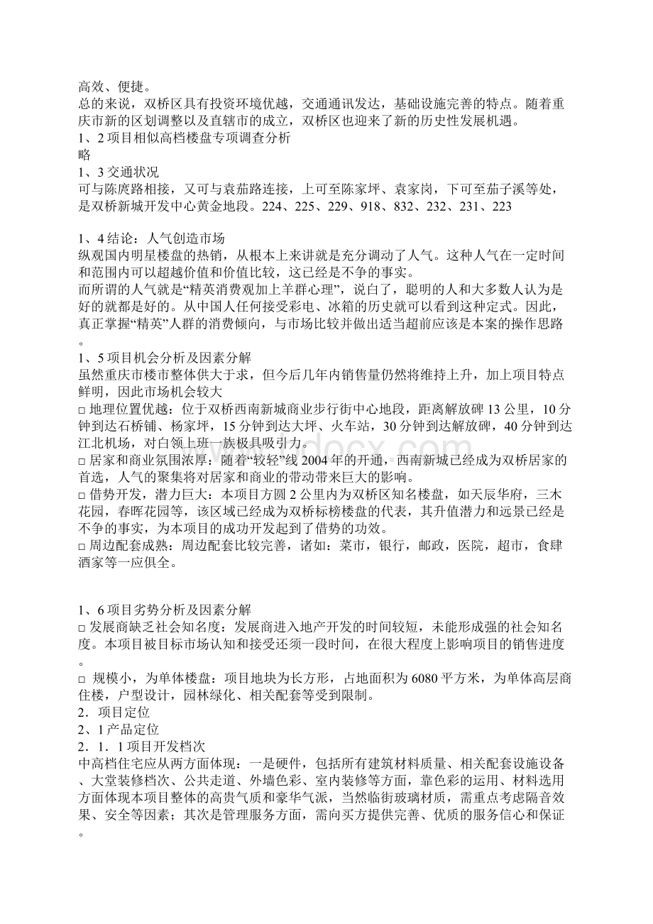 重庆某房地产营销策划报告.docx_第3页