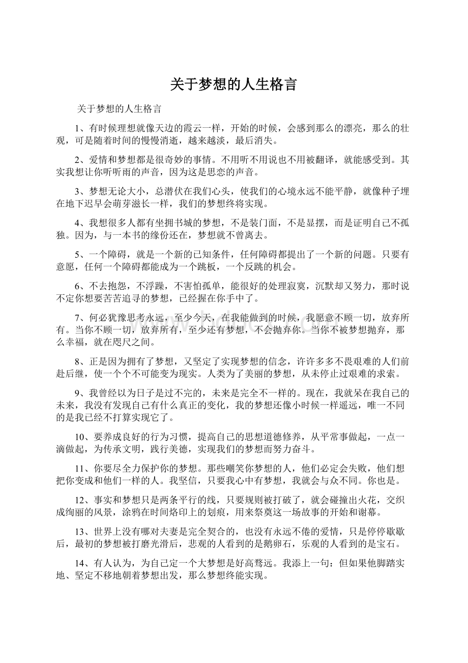 关于梦想的人生格言Word文档格式.docx