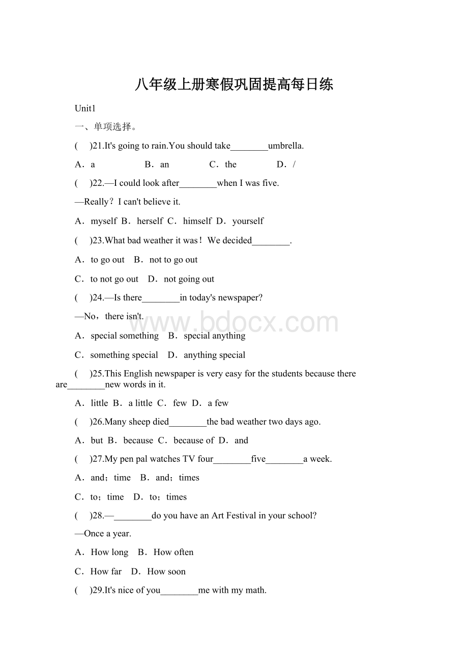 八年级上册寒假巩固提高每日练Word下载.docx