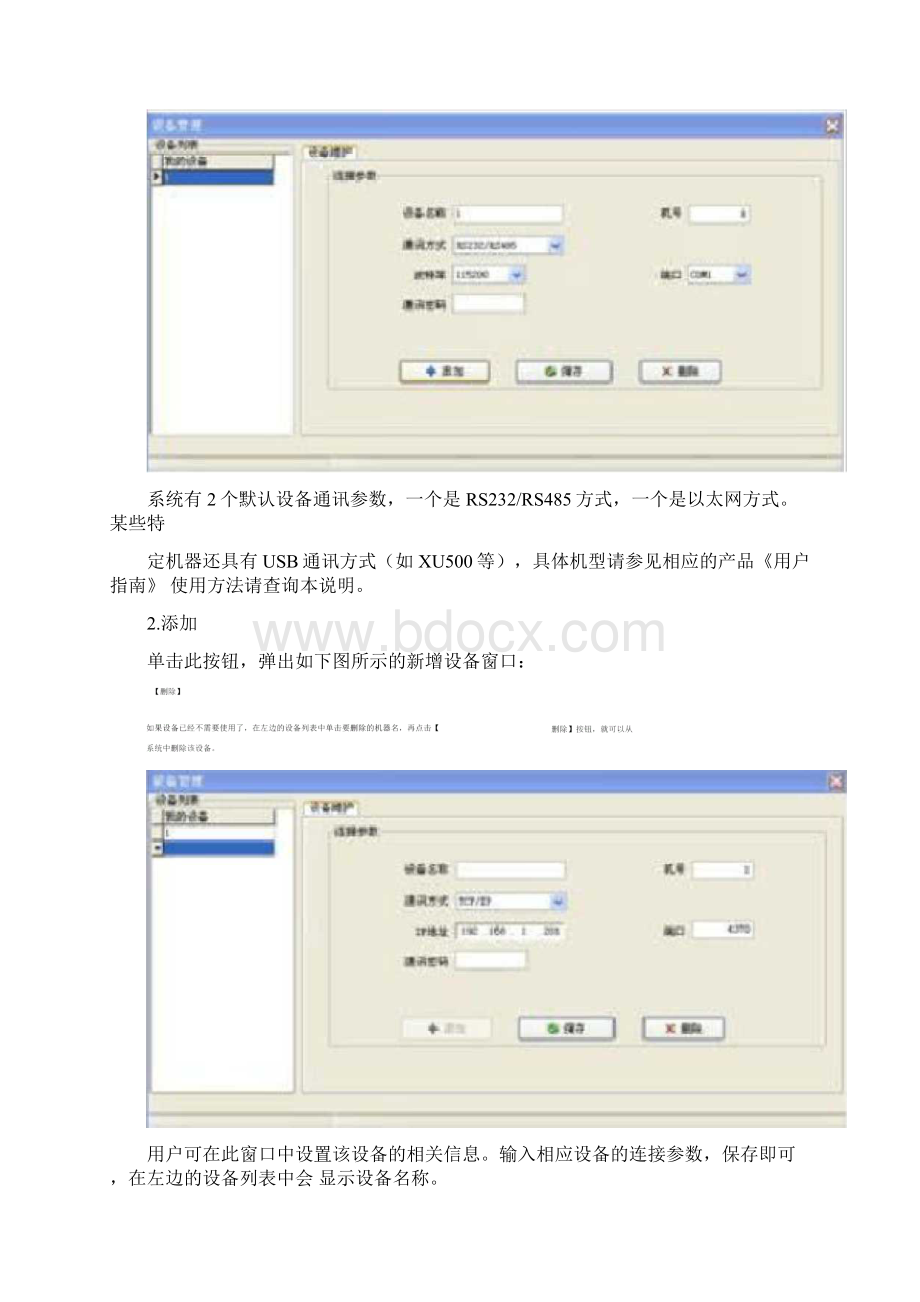 中控ZKTime50考勤管理系统使用说明书.docx_第2页