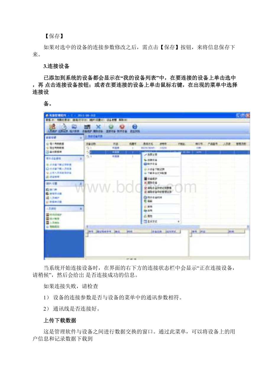 中控ZKTime50考勤管理系统使用说明书Word下载.docx_第3页