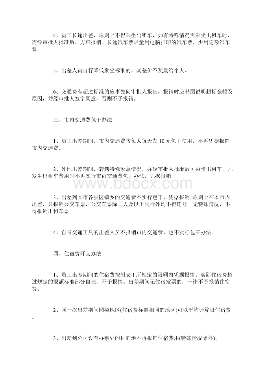 差旅费报销管理制度3篇资料讲解Word文件下载.docx_第2页