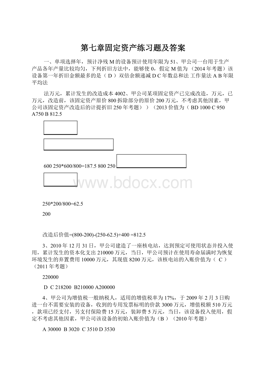 第七章固定资产练习题及答案Word文档格式.docx_第1页