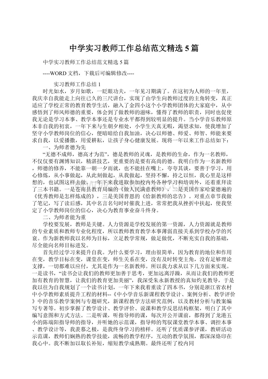 中学实习教师工作总结范文精选5篇Word文档格式.docx_第1页