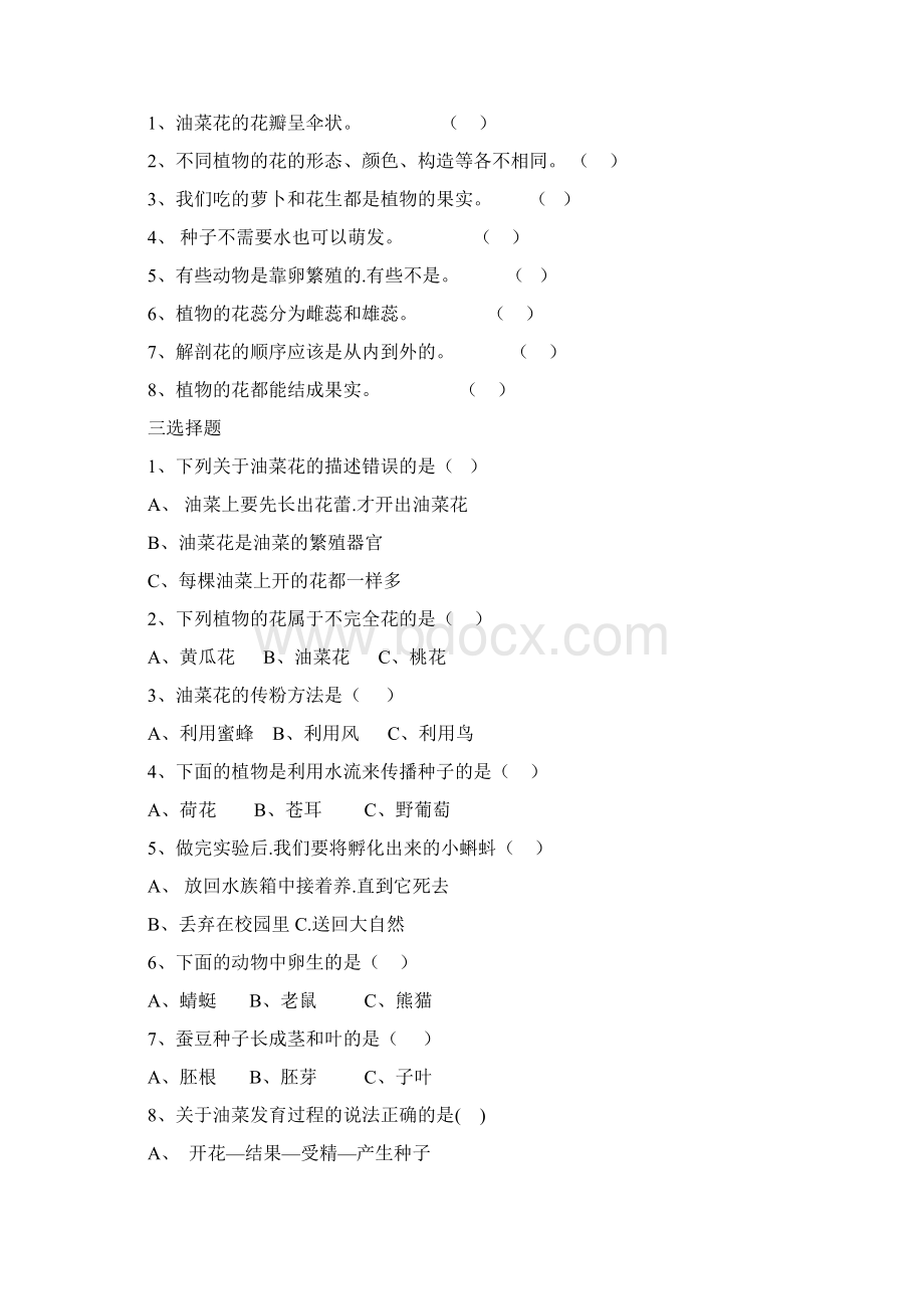 四年级下册科学第一单元测试题 2.docx_第3页