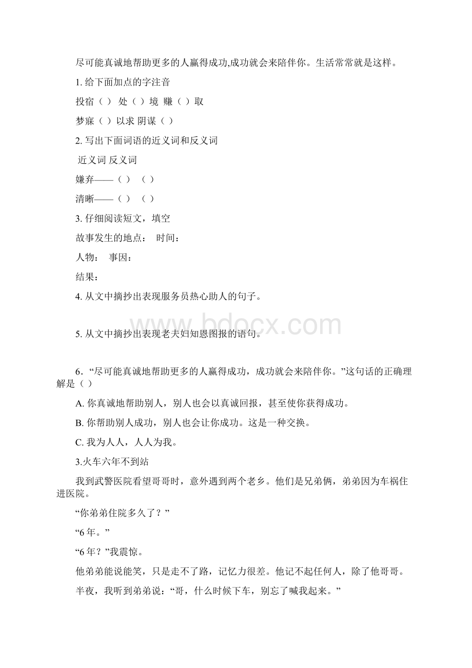 五年级语文专项训练叙事文章阅读Word下载.docx_第3页