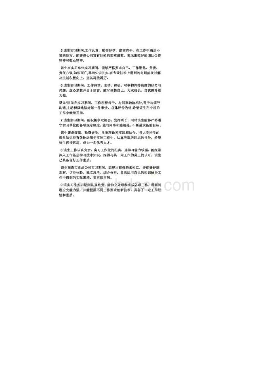 工作计划之实习计划教师指导意见.docx_第2页