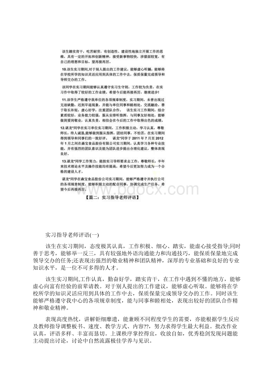 工作计划之实习计划教师指导意见.docx_第3页