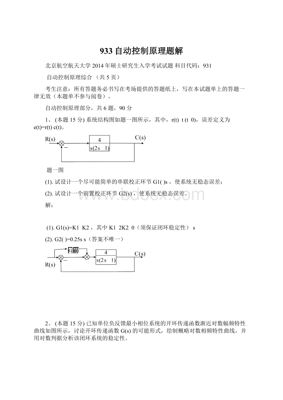 933自动控制原理题解Word文档格式.docx_第1页