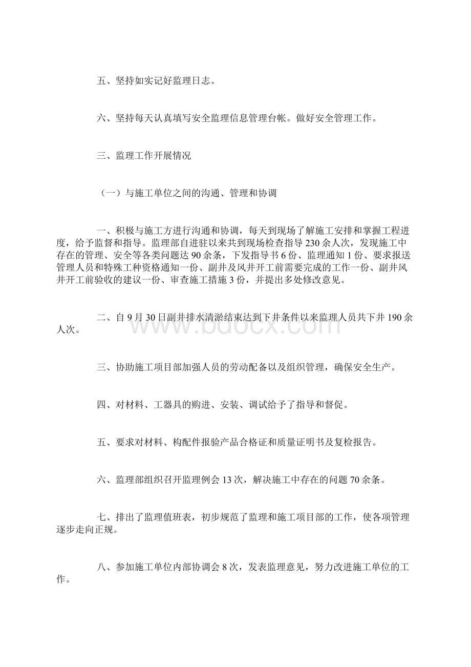 监理自我评价范文个人简模板Word下载.docx_第2页