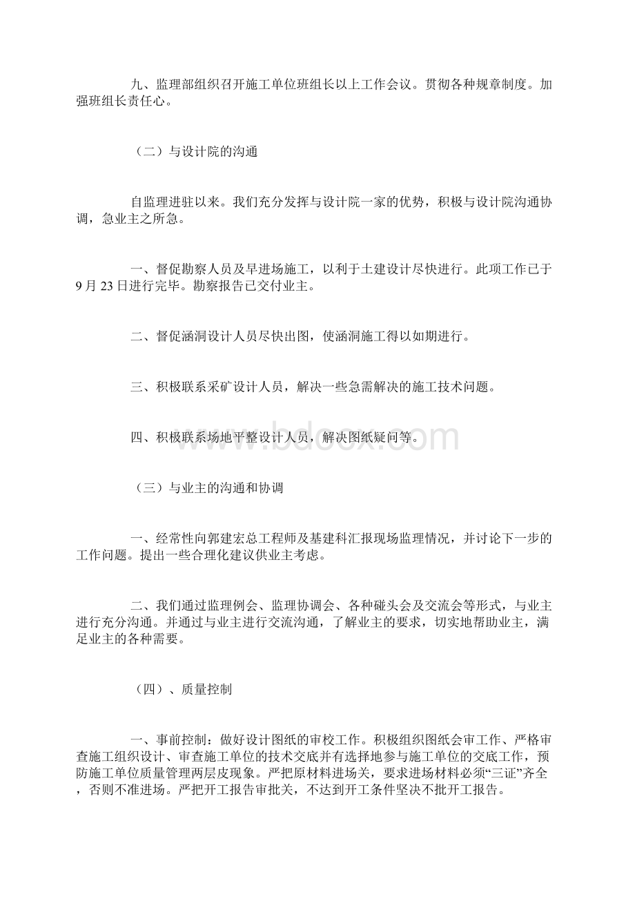 监理自我评价范文个人简模板Word下载.docx_第3页