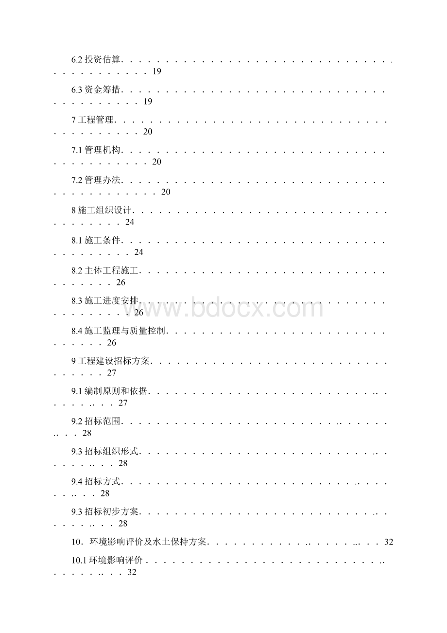 同节水灌溉示范项目仪陇县同盟水库右干渠工程可行性研究报告书.docx_第3页