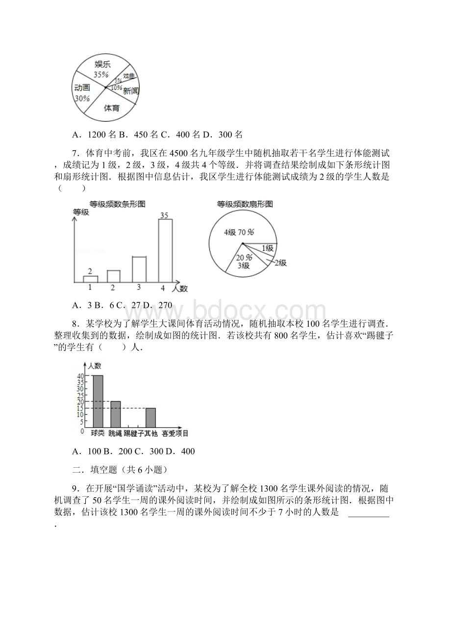 最新学年华师大版九年级数学下282用样本估计总体同步跟踪训练考点+分析+点评.docx_第2页