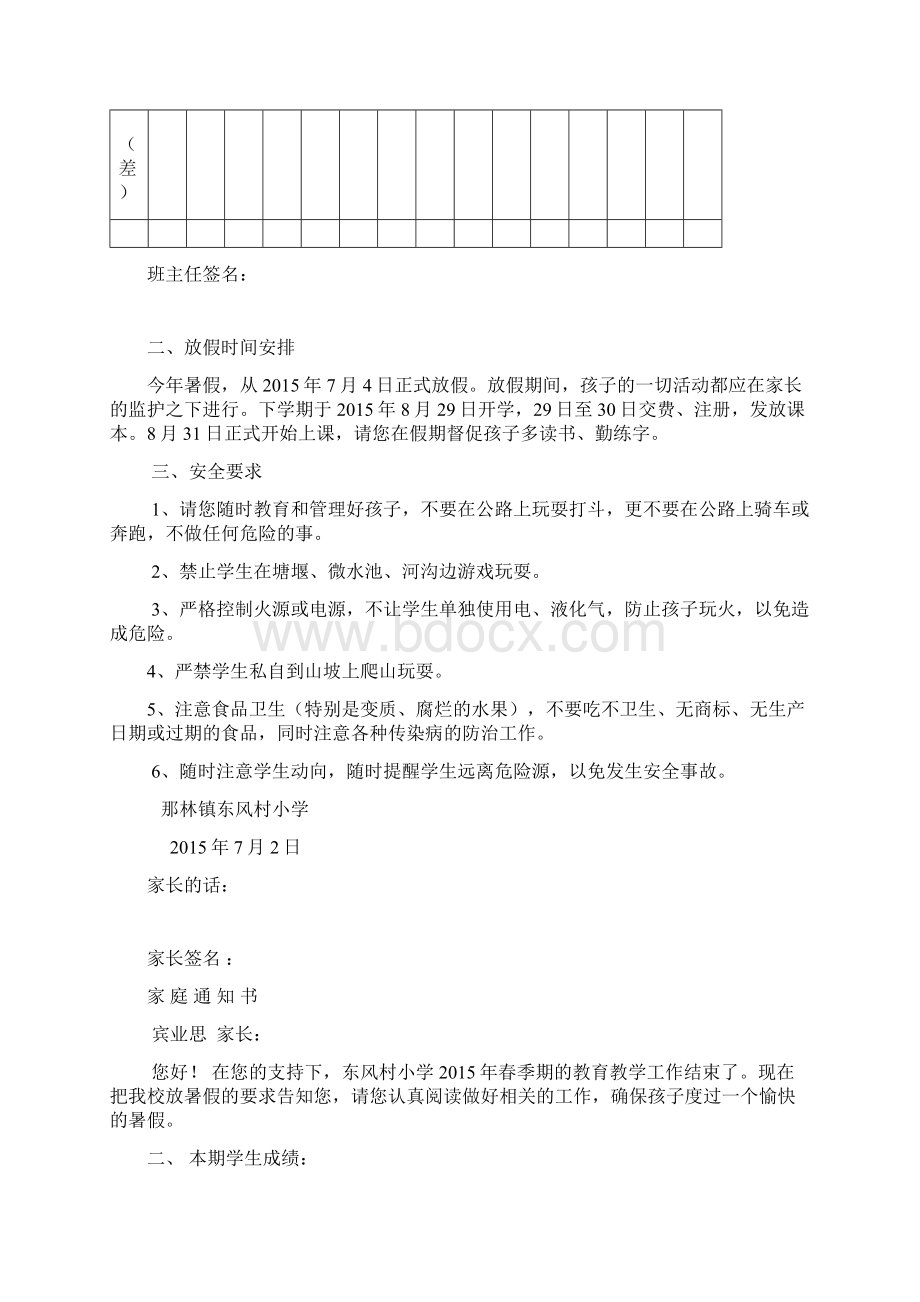 家 庭 通 知 书.docx_第2页