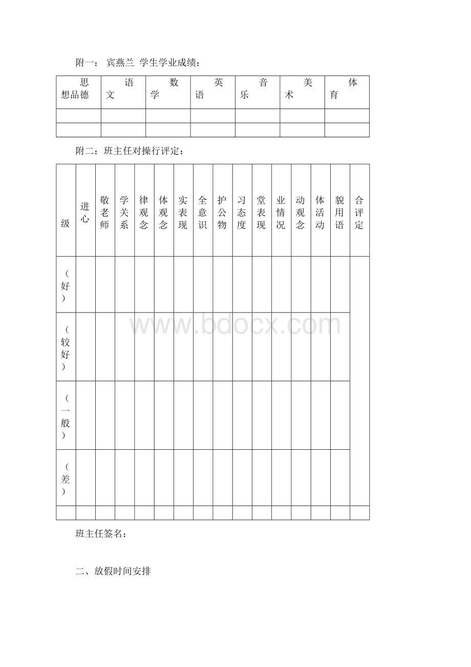 家 庭 通 知 书.docx_第3页