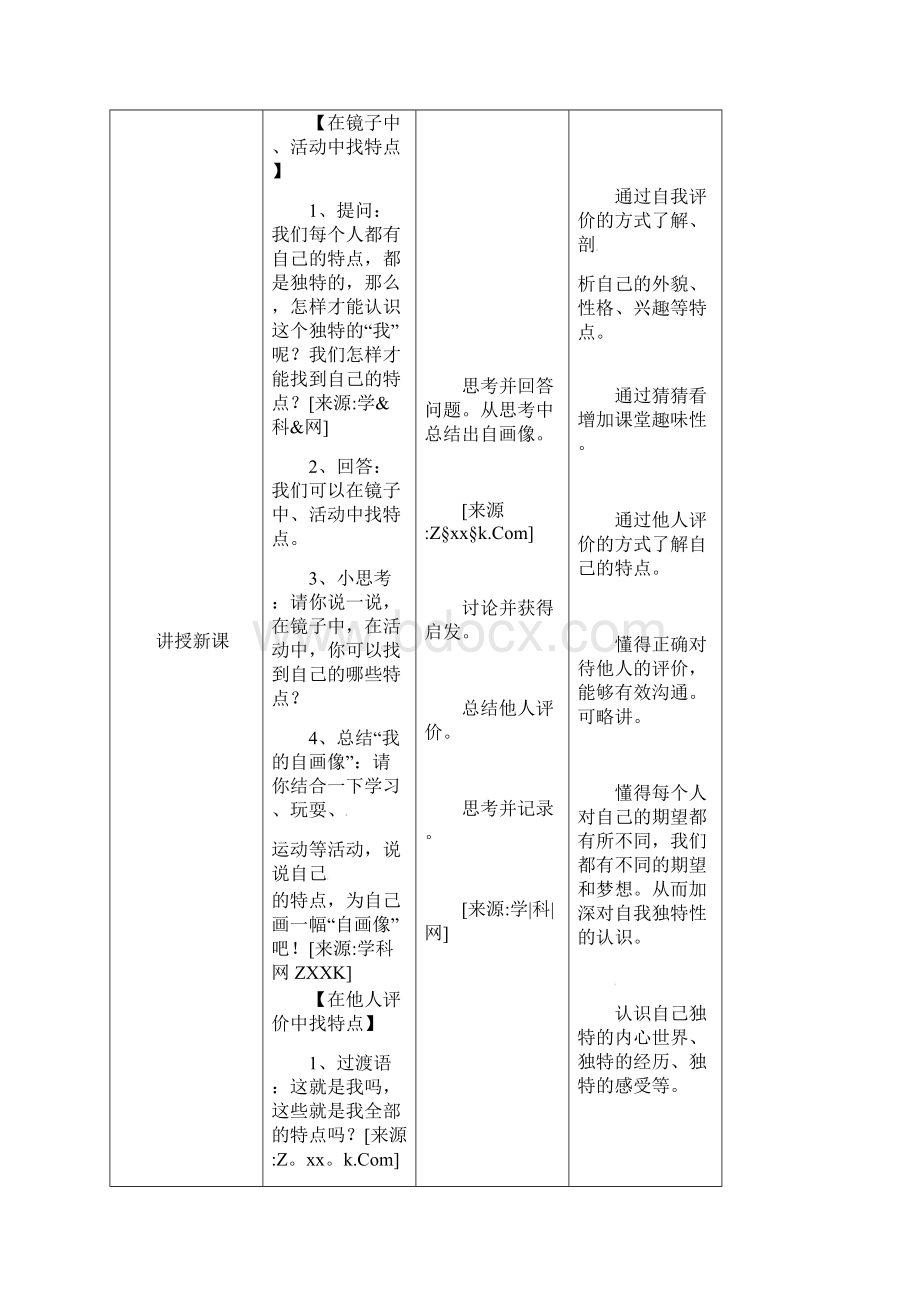 部编版道德与法治三年级教案全册Word格式文档下载.docx_第2页