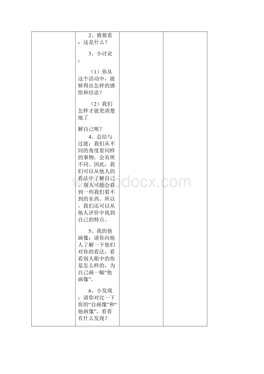 部编版道德与法治三年级教案全册Word格式文档下载.docx_第3页