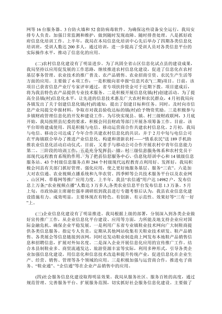 信息部个人工作总结文档格式.docx_第2页