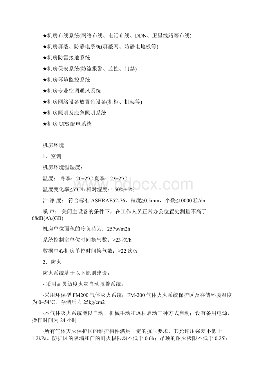 计算机房建设标准.docx_第2页