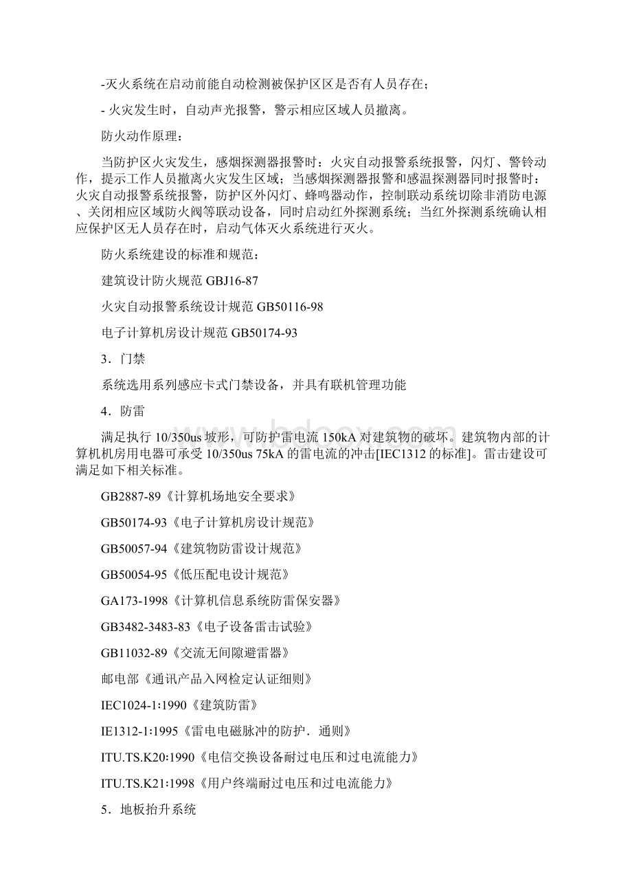 计算机房建设标准Word下载.docx_第3页