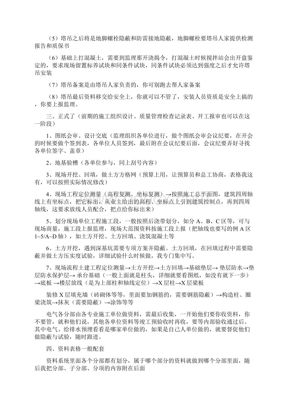 资料员工作流程教学提纲.docx_第2页