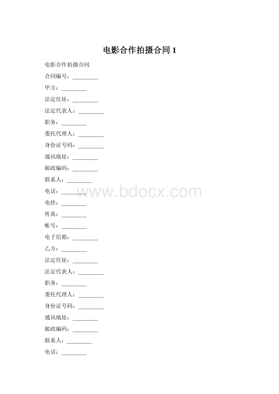 电影合作拍摄合同1.docx