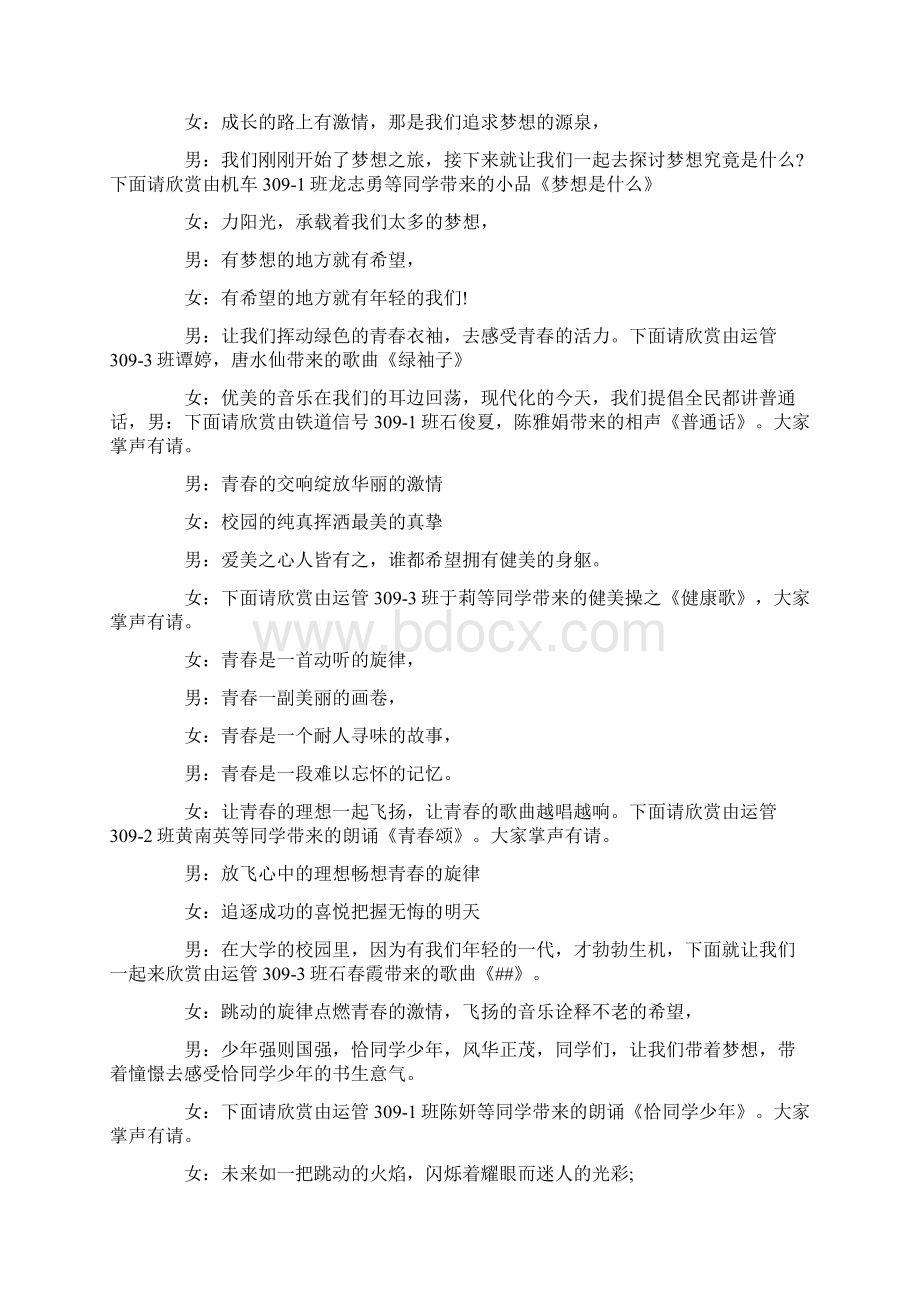 歌曲大梦想家串词 3篇.docx_第2页