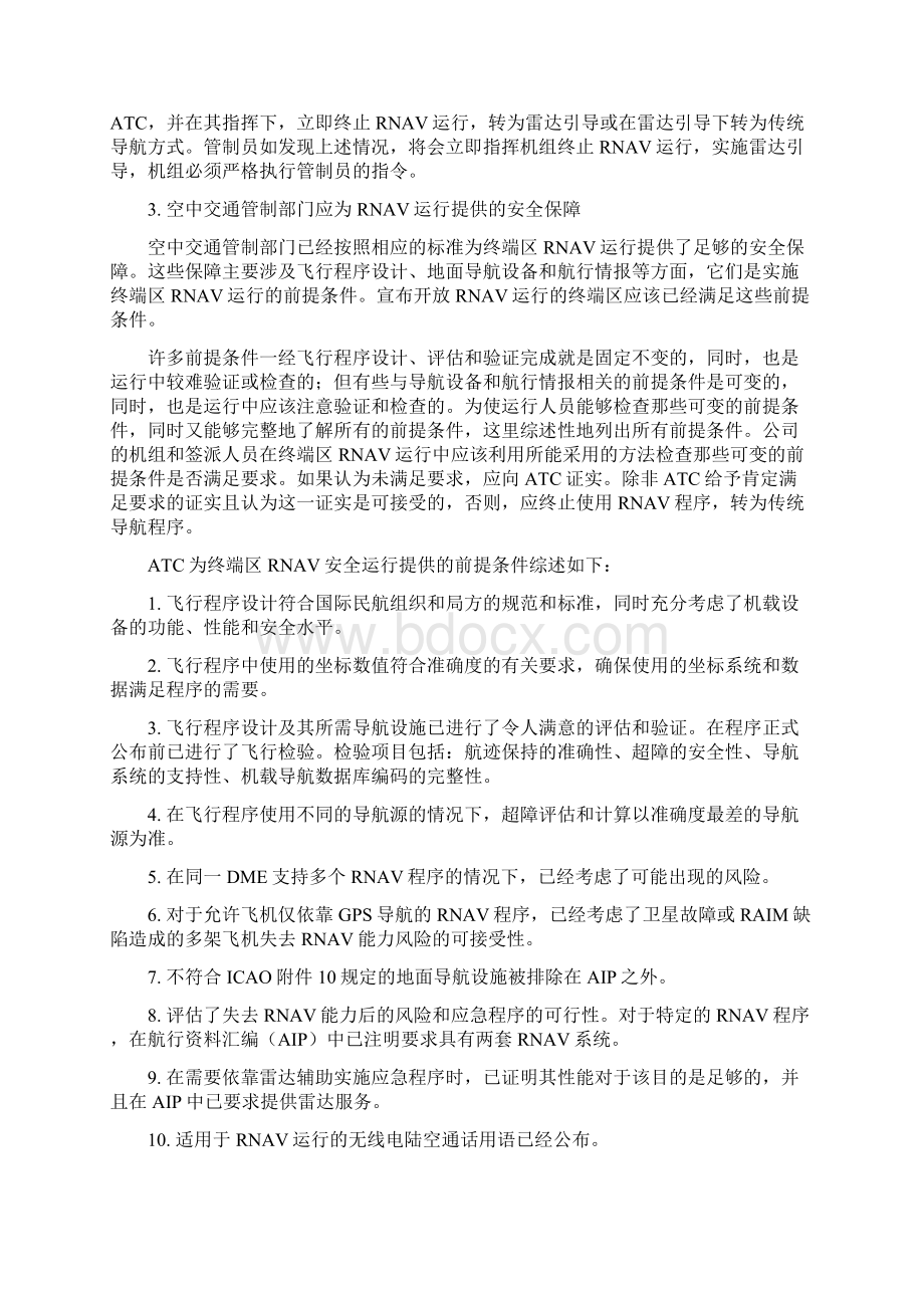 终端区区域导航教程文件.docx_第2页