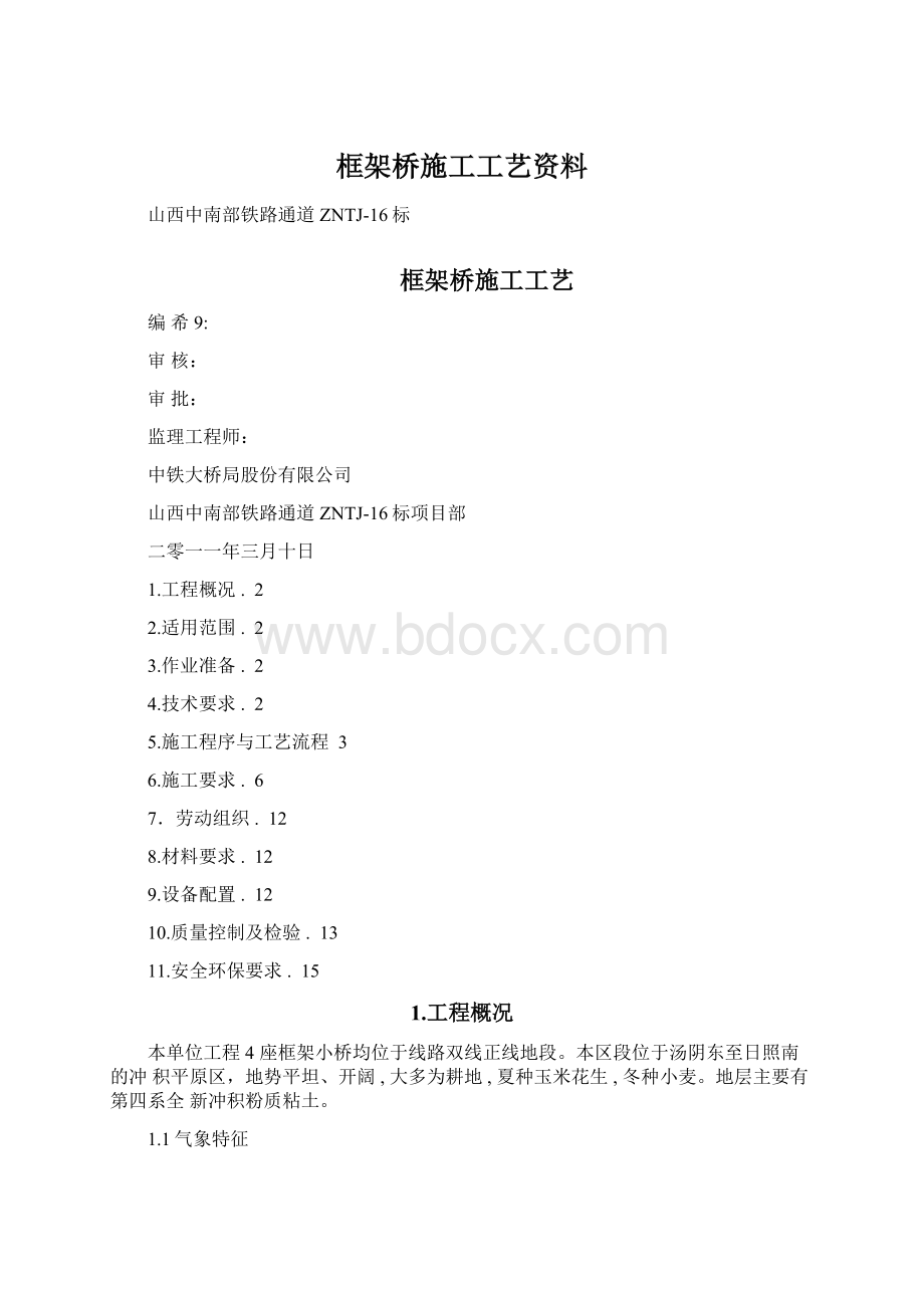 框架桥施工工艺资料.docx_第1页