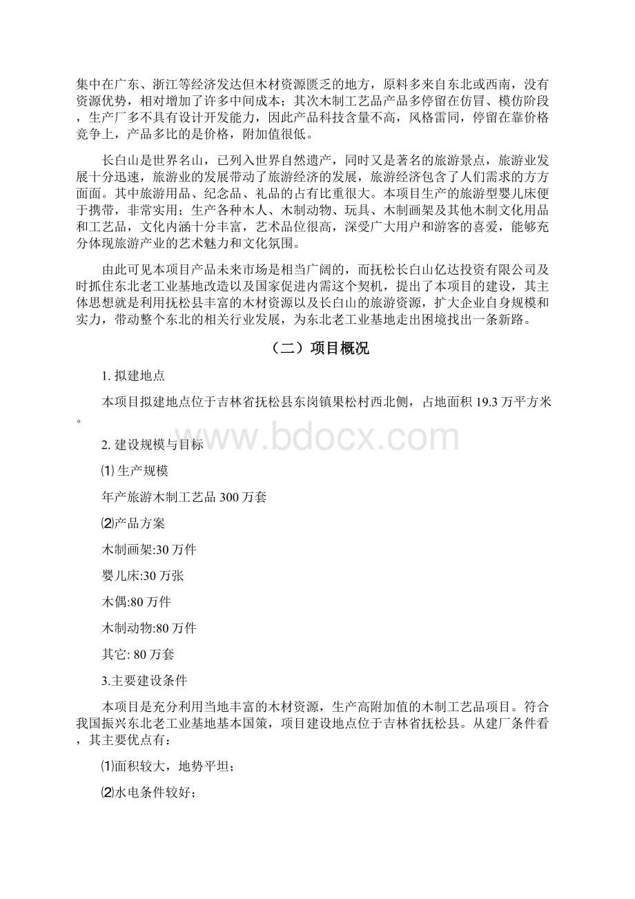 推荐精品年产300万套木制旅游工艺品建设项目可行性研究报告Word格式.docx_第3页