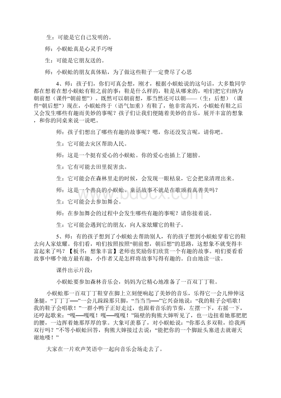 精品人教版小学语文三年级上册《第三单元习作我来编童话》 公开课教学设计2Word格式.docx_第3页