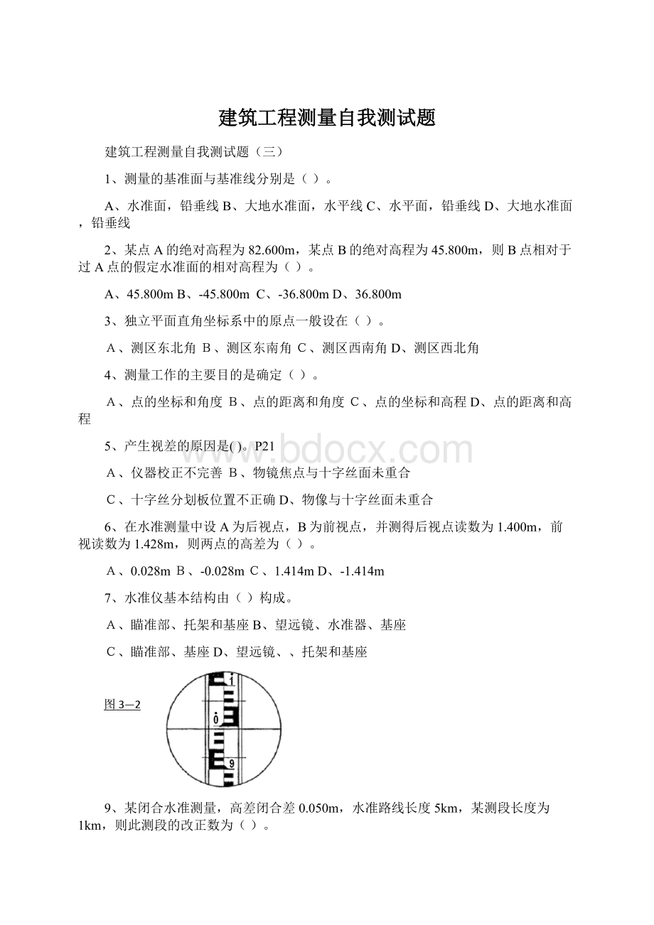 建筑工程测量自我测试题.docx