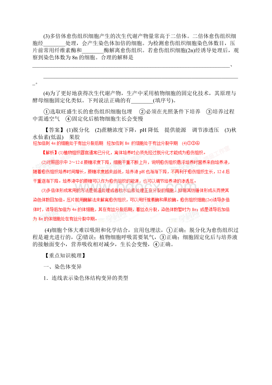 高考生物一轮复习精品教学案专题72染色体变异教师版.docx_第3页