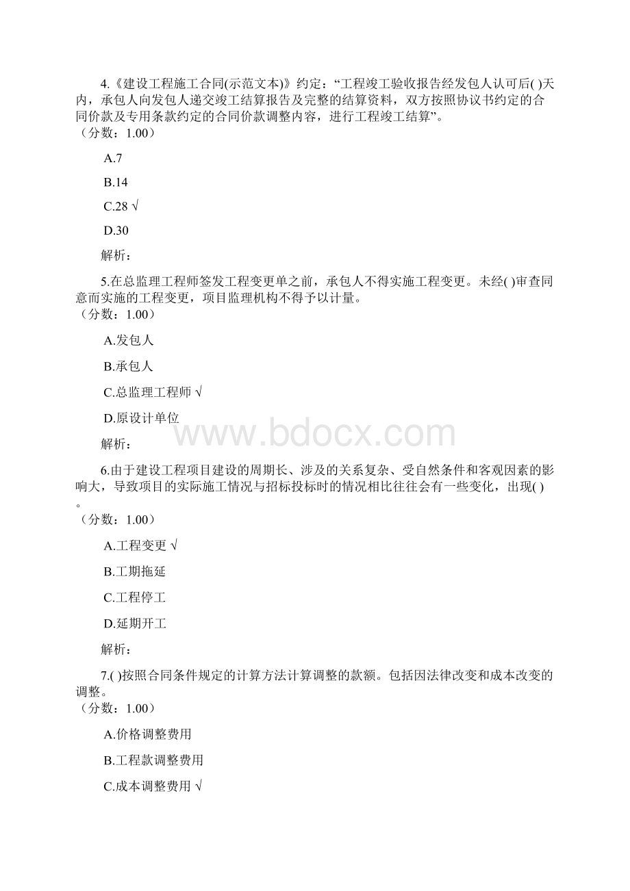 建设工程项目管理31.docx_第2页