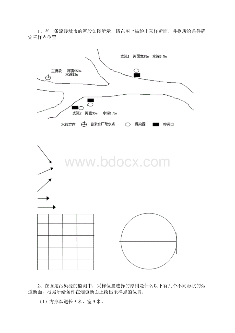 环境监测试题及答案汇总.docx_第2页