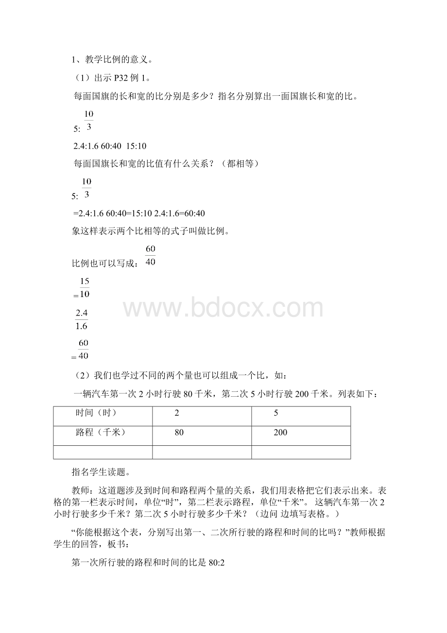 数学北师大版六年级下册比例的意义和基本性质.docx_第2页