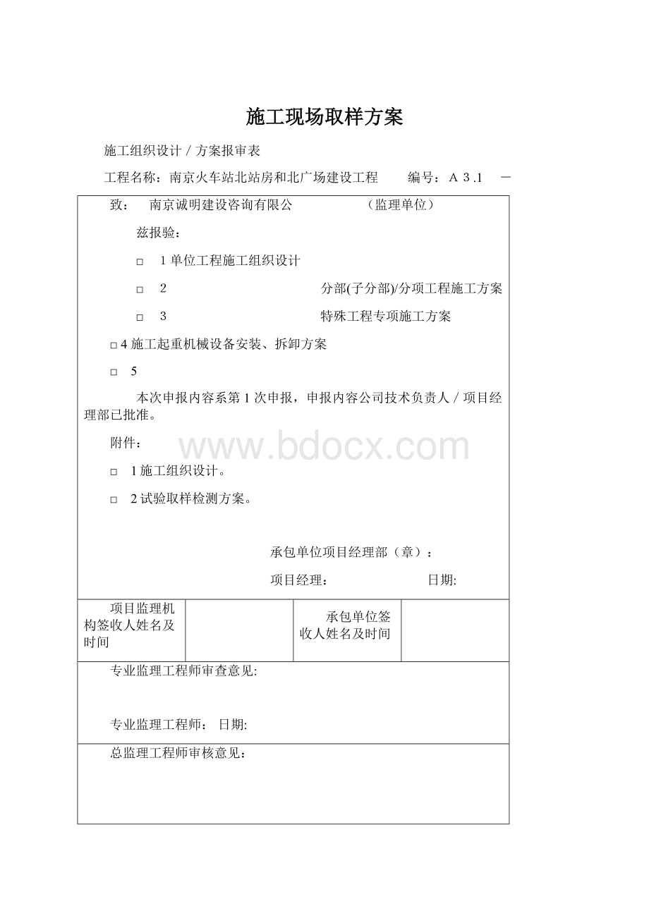 施工现场取样方案.docx_第1页