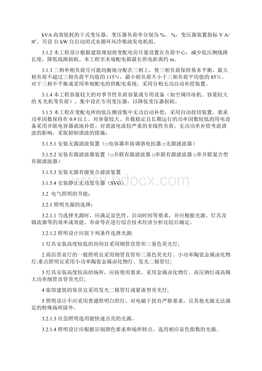 绿色设计与节能设计专篇电气公共建筑文档格式.docx_第2页