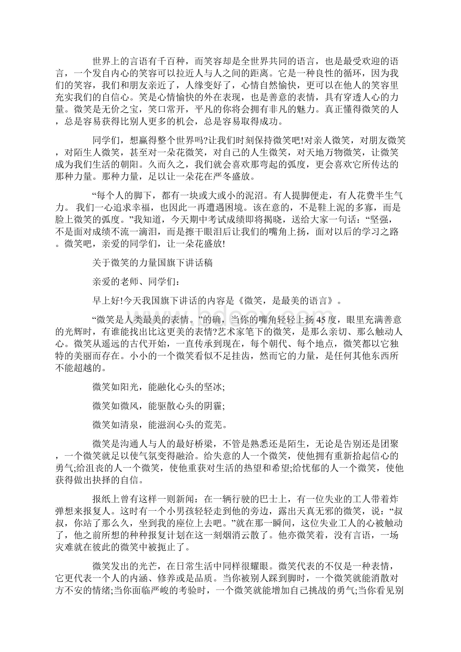 关于微笑的力量国旗下讲话稿.docx_第2页