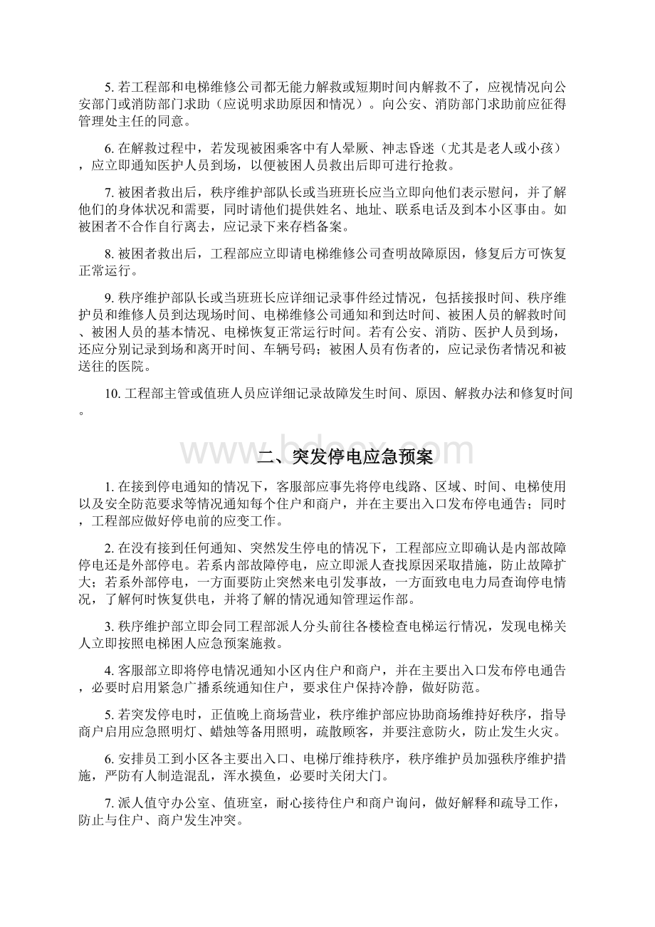 物业管理应急预案模板Word格式.docx_第2页