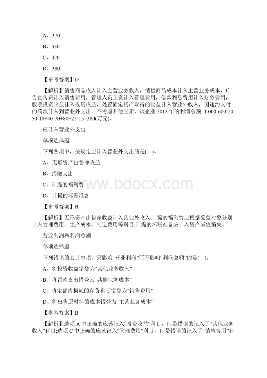 《初级会计实务》考题精选Word文档格式.docx_第3页